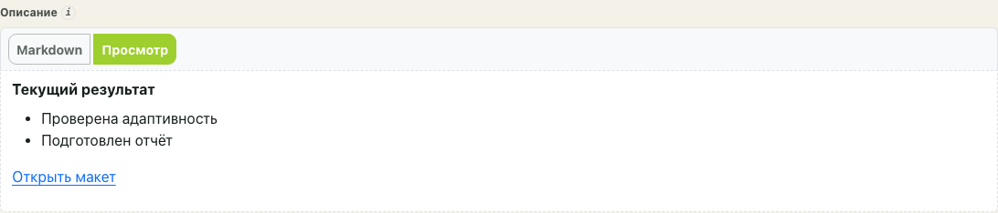 Предпросмотр Markdown с заголовком, списком и ссылкой